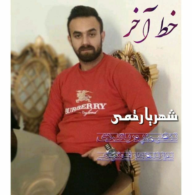 دانلود آهنگ خط آخر شهریار قمی